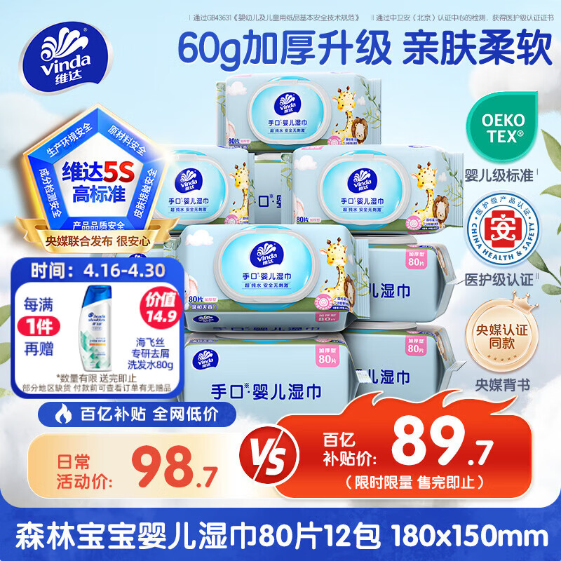 维达（Vinda）婴儿手口湿巾80片*12包新生儿湿纸巾婴儿手口屁屁专用湿巾大包