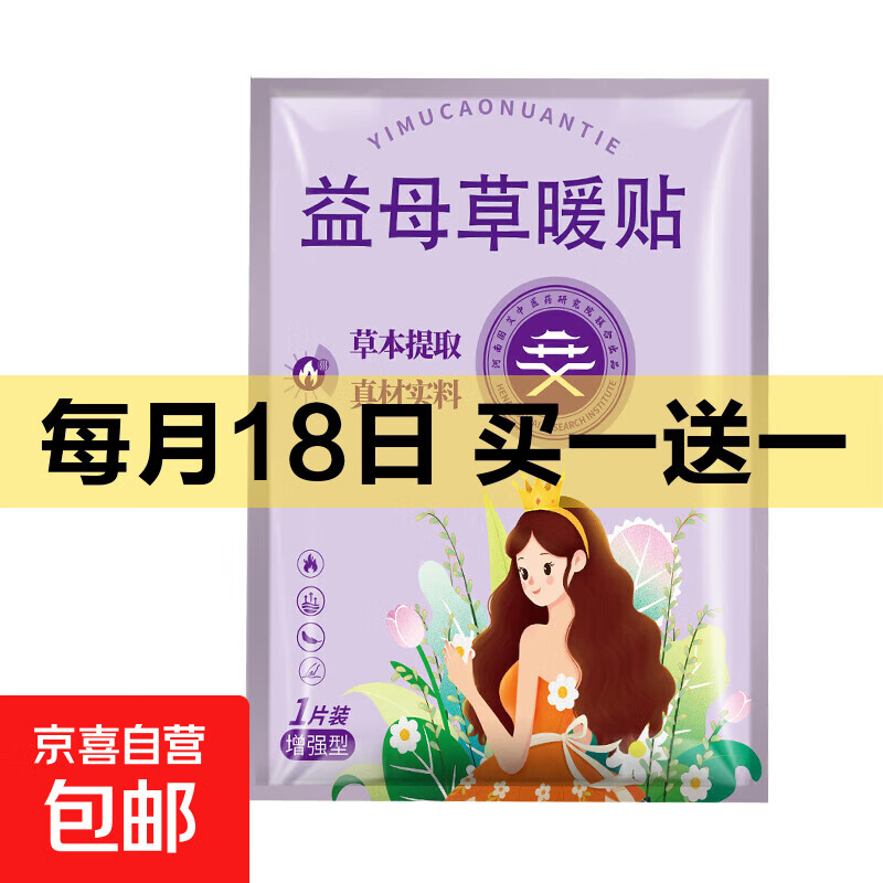 艾草红花生姜益母草暖贴自发热贴暖宫草本热敷包暖宝宝 益母草暖宝宝（1片/包）试用装