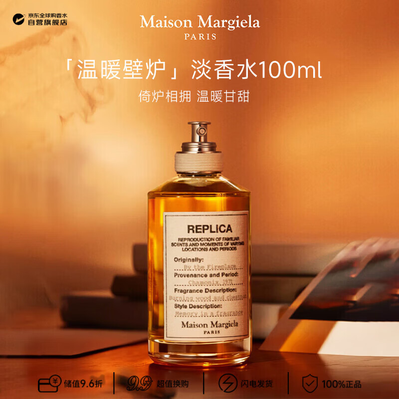 梅森马吉拉（MAISON MARGIELA）温暖壁炉淡香水100ml 木质香调 生日礼物