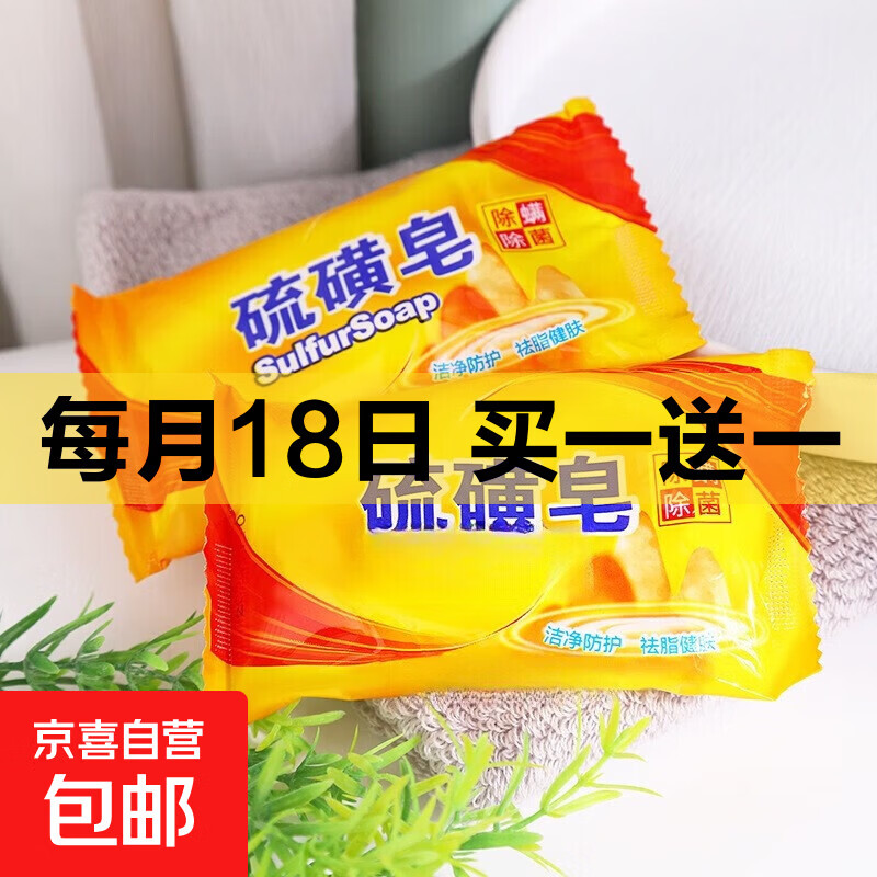 亰東抑菌硫磺皂6块装 3.03元 - 线报酷