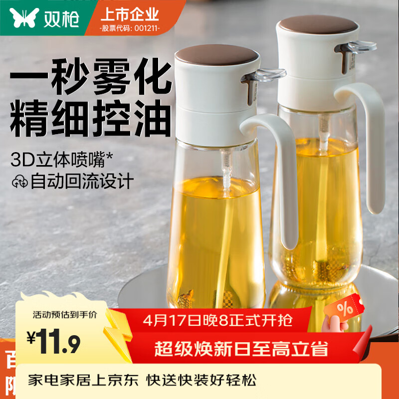 双枪喷油壶雾化家用厨房玻璃防漏油罐调料瓶空气炸锅喷油瓶新款白色 0.1秒强雾化喷油壶240ml