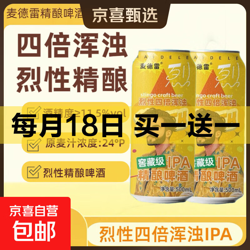 麦德雷精酿啤酒烈性四倍浑浊ipa高浓度网红爆款原浆啤酒 500mL 6罐