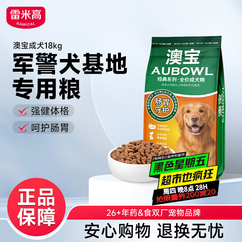 自营雷米高全价成犬粮18kg PLUS首购到手199.05元