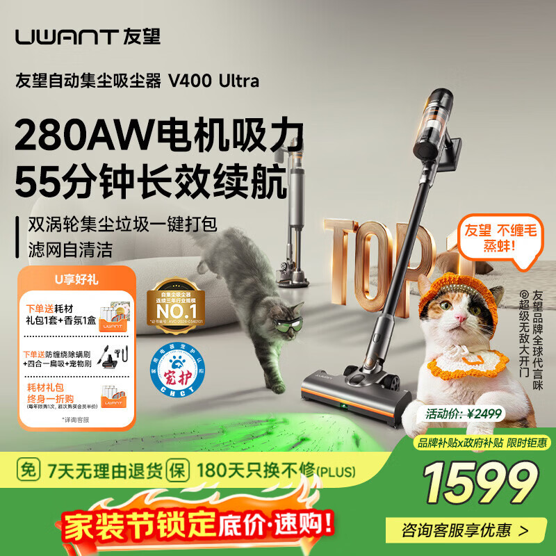 UWANT友望吸尘器V400Ultra 自集尘洗【280AW超强大吸力 55min长续航】活氧杀菌家用无线手持扫地除螨仪
