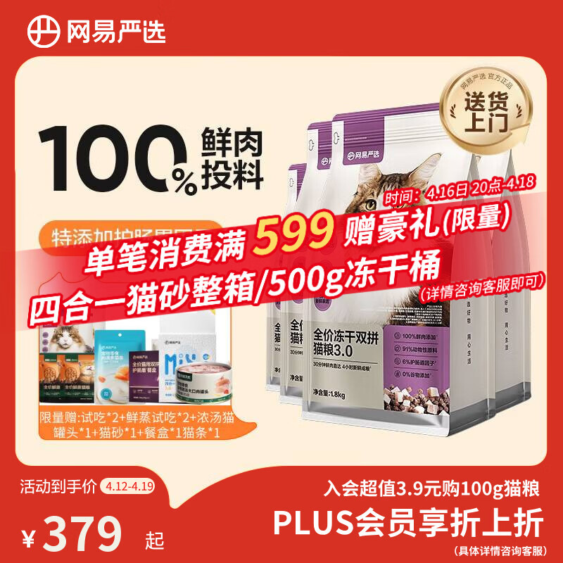 网易严选全价冻干双拼猫粮3.0成猫幼猫通用干粮鲜鸡肉7.2kg【赠猫砂】金选