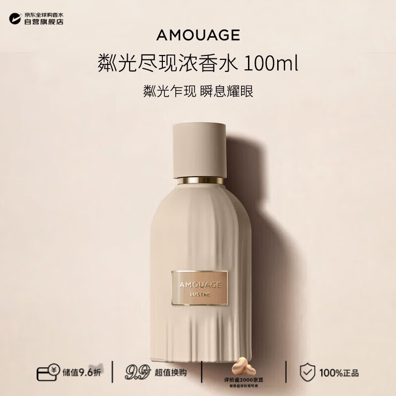 Amouage爱慕时间精粹系列Lustre粼光尽现浓香水100ml木质调生日礼物