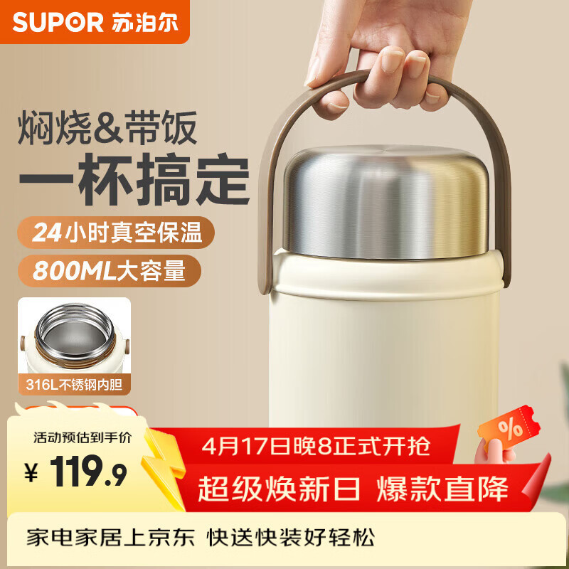 苏泊尔（SUPOR）焖烧杯真空保温焖烧罐学生上班族焖粥带饭带餐勺316L食品级保温桶 316L不锈钢内胆-莲子白800mL