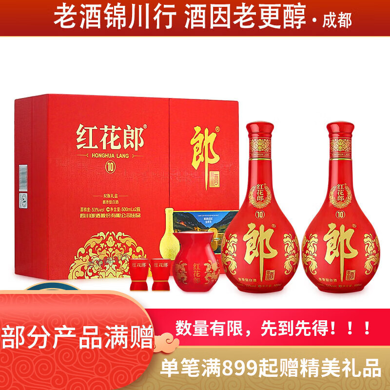 郎酒 红花郎10 双支礼盒装 53度 500ml*2瓶 酱香型白酒 1盒