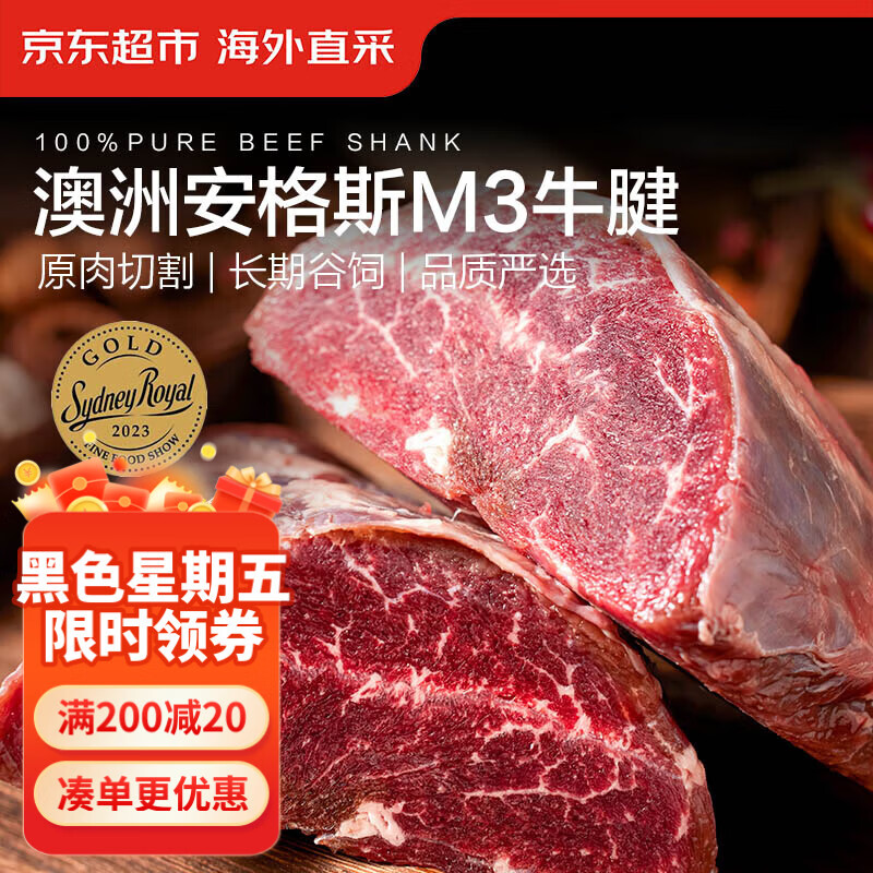京东超市海外直采 澳洲原切谷饲安格斯M3牛腱子1kg 牛肉卤牛肉牛腱肉
