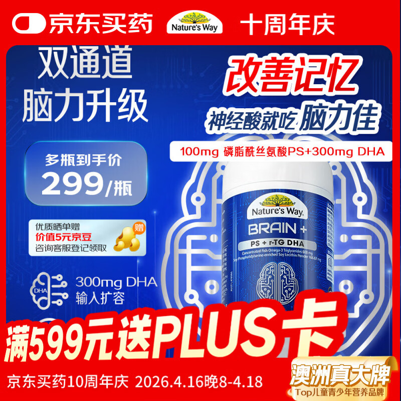 佳思敏（Nature's Way）脑力佳磷脂酰丝氨酸PS鱼油 学生备考dha补脑增强记忆力青少年6-18