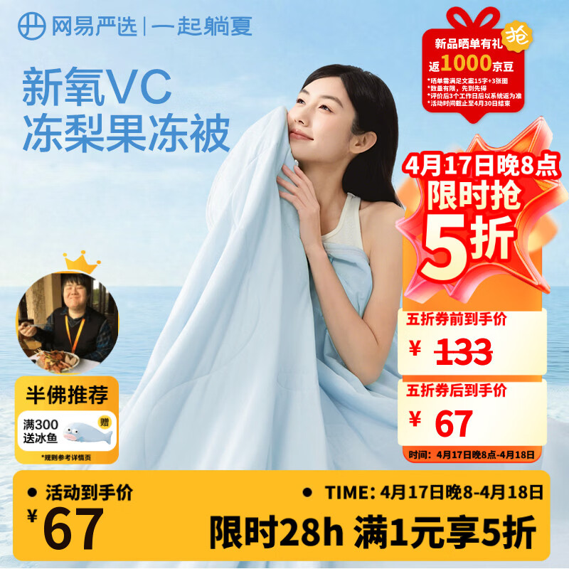 网易严选果冻被【半佛推荐】双面凉感被A类抗菌夏凉被 冰川蓝120*150cm