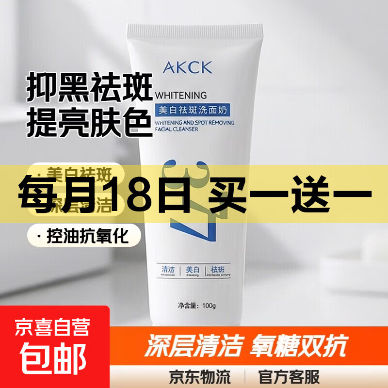 377美白祛斑洗面奶深层清洁控油抗氧化收缩毛孔提亮肤色嫩白 美白祛斑洗面奶1支