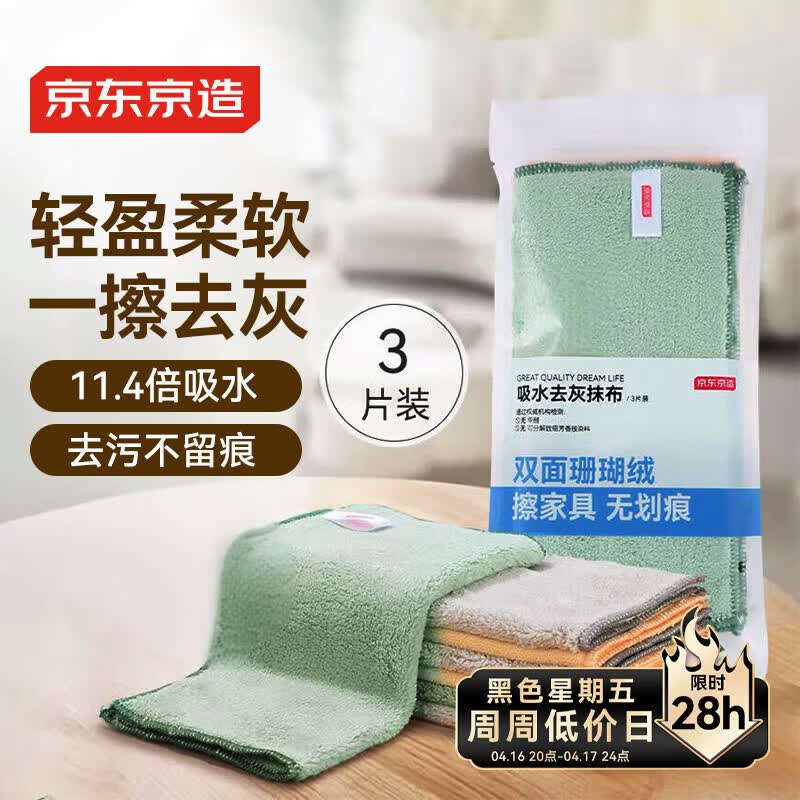 京东京造吸水去灰抹布3片 8.9元，京东京造电蚊香液驱蚊液6瓶2器 38.9元 - 线报酷