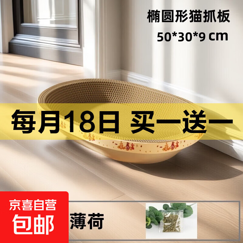 【京东快递】猫抓板磨爪圆形椭圆形瓦楞纸抓盆大号耐抓磨玩睡一体 椭圆50cm【花边随机】 送猫咪必备猫薄荷