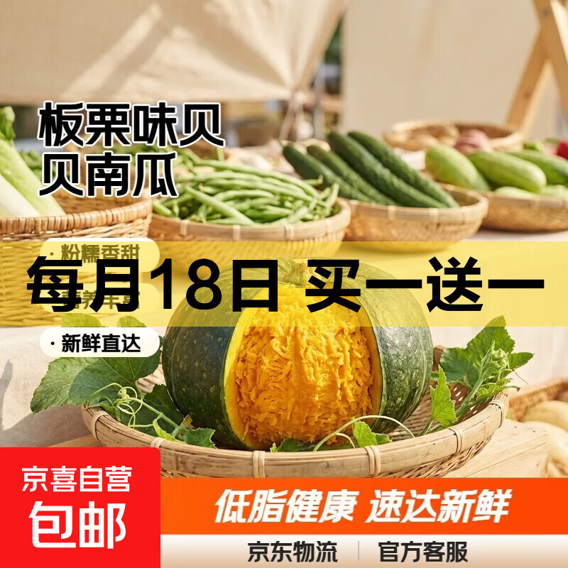 京喜加正宗贝贝南瓜宝宝辅食新鲜蔬菜生鲜早餐减肥减脂京东物流 板栗味南瓜 2斤 带箱