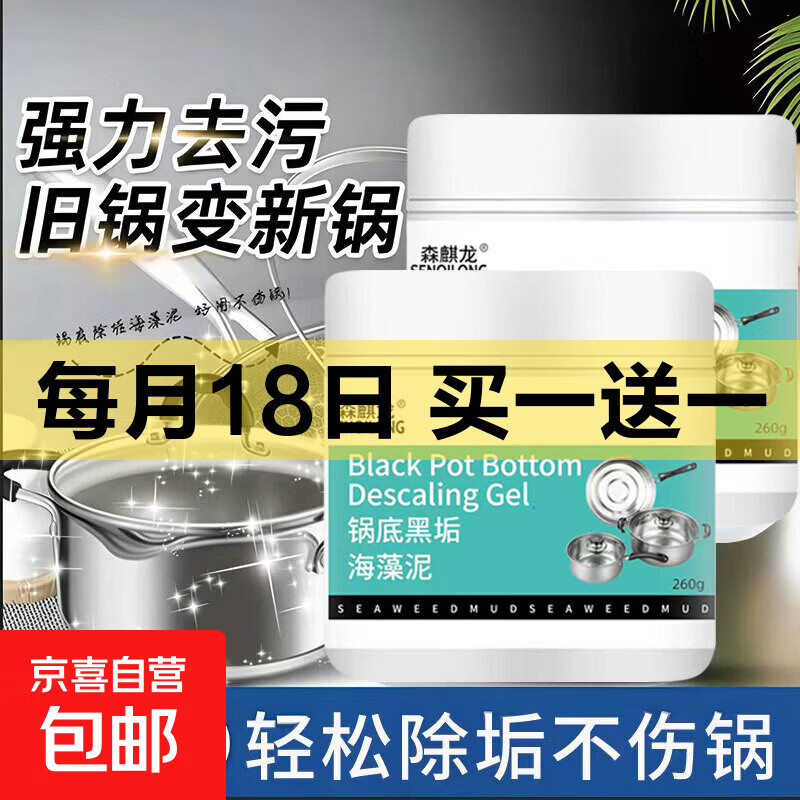 锅底除黑海藻泥不锈钢除黑剂厨房去重油污强力除垢厨房锅具260g 2瓶升级款【深层清洁 强力除垢】超值家庭装