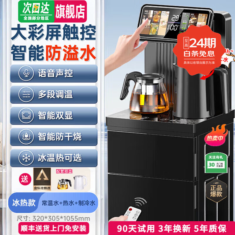 MI 小米椒智能茶吧机【3°C冰饮】若澜净饮家用立式高端客厅饮水机智能语音触控双显彩屏下置水桶防溢防干烧 【黑色】防溢水+语音+触控屏 即热制冷型