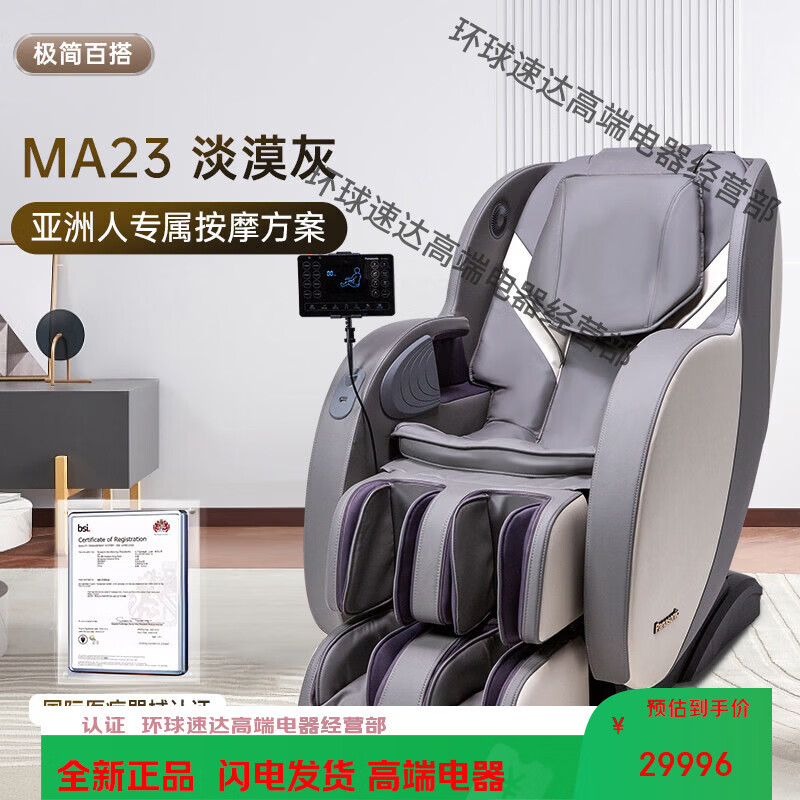 松下(Panasonic)按摩椅家用全身全自动智能电动多功能太空豪华椅礼物 MA23淡漠灰