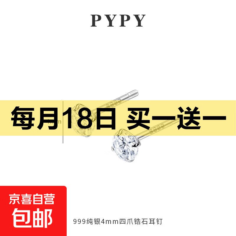 999纯银锆石耳钉轻奢高级感耳骨钉养耳洞免摘银耳饰防敏防炎耳环 4mm纯银锆石耳钉一对【999纯银】