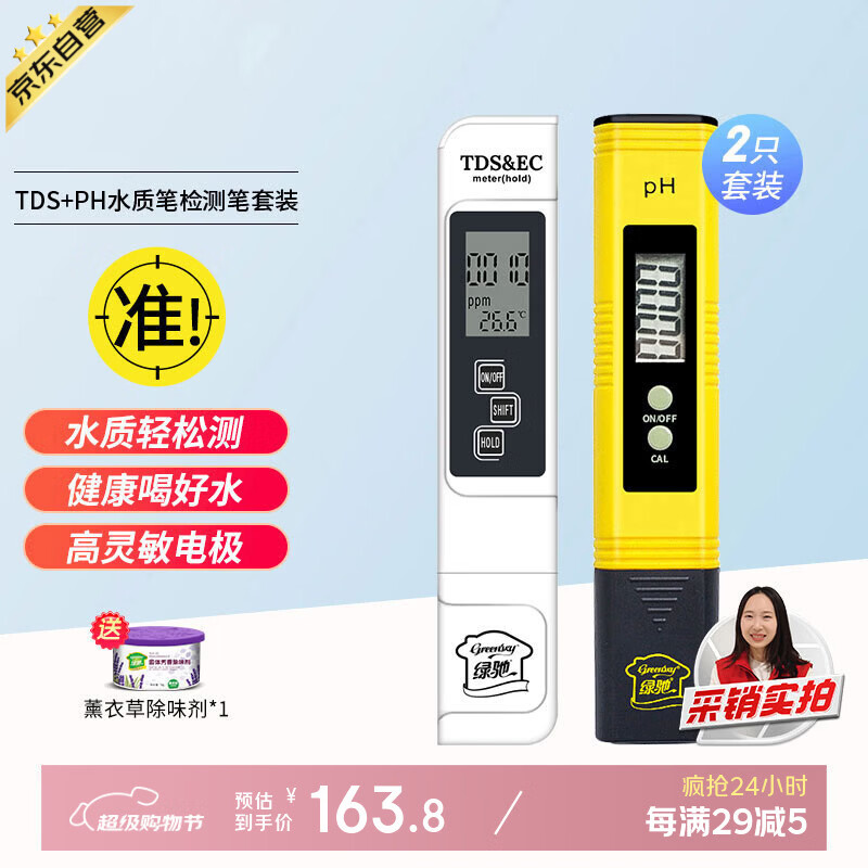 绿驰TDS&amp;PH套装高精度水质检测笔多功能测水笔自来水质测试仪酸碱度计