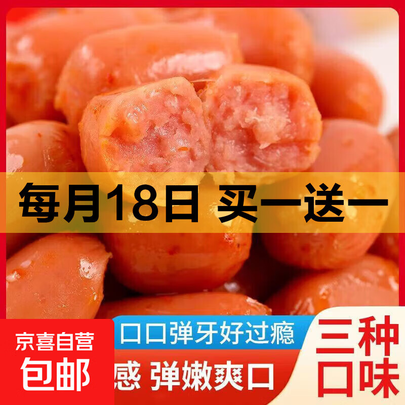 拇指肠台式烤肠即食小香肠火腿肠肉枣零食夜宵充饥解馋【活动】 混合味3包6粒