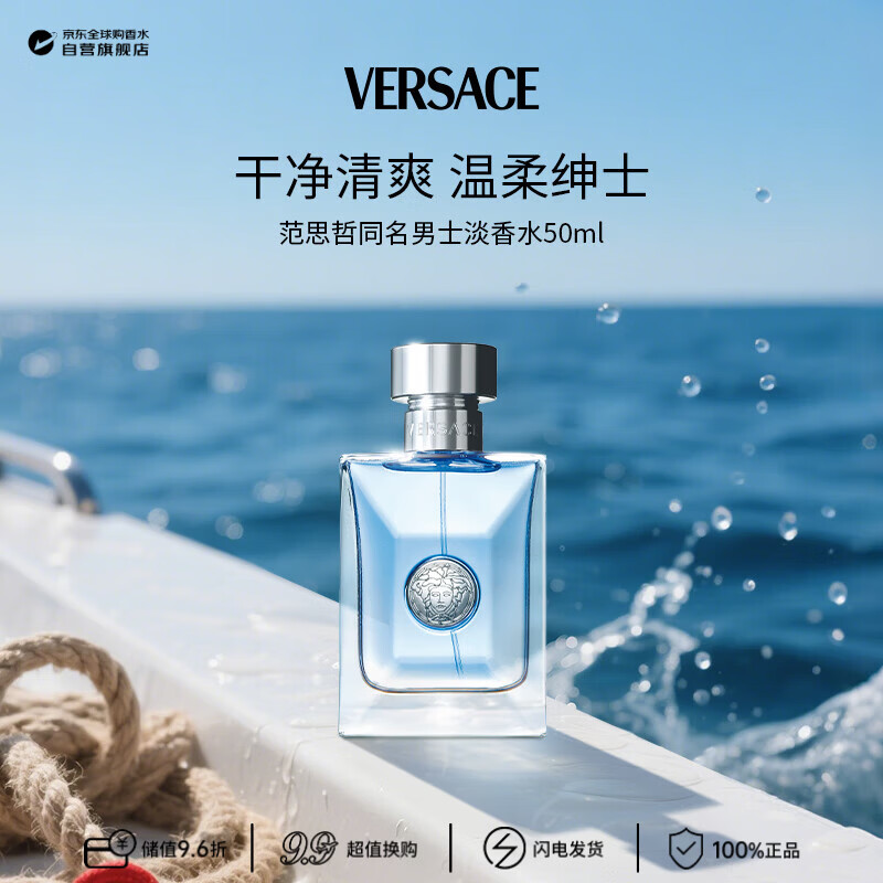 范思哲（VERSACE）同名男士淡香水50ml 木质调 生日礼物