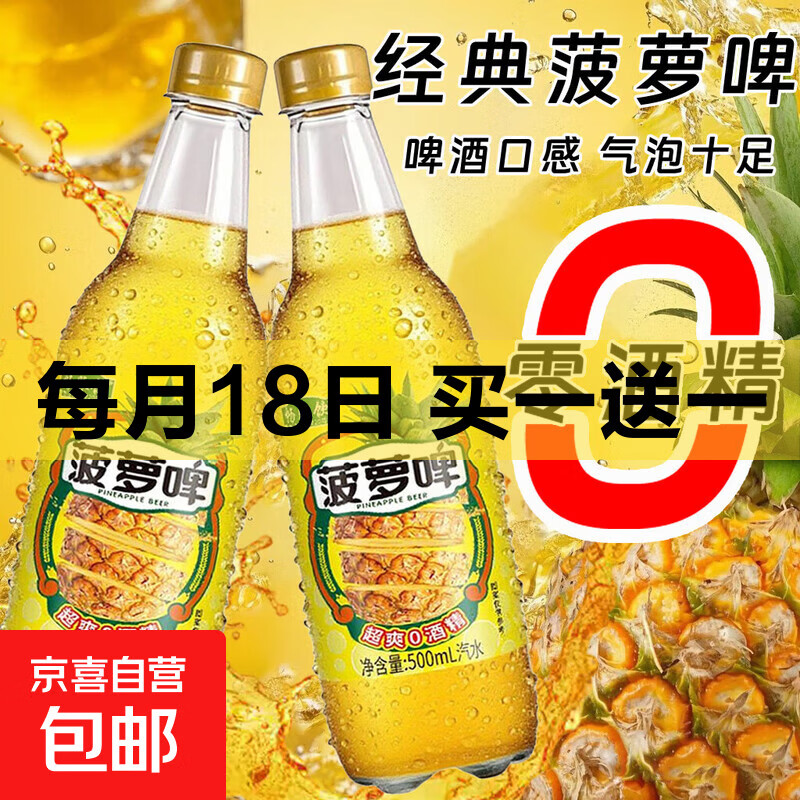 菠萝啤500ml*6瓶 8.9元，苏打气饮料360mL*12瓶 12.9元 - 线报酷