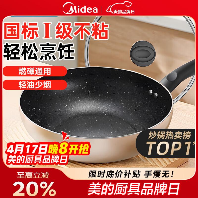 美的（Midea）不粘锅炒锅 不粘多功能家用炒菜锅煎锅电磁炉炒锅燃气灶通用