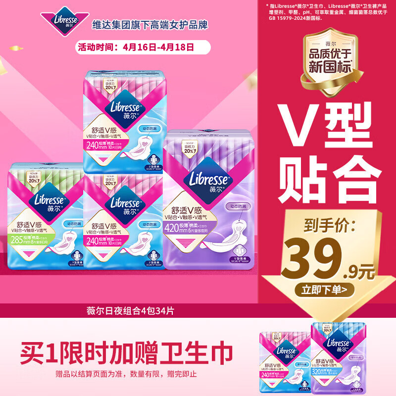 薇尔V感超薄贴合透气防漏日夜组合装34片卫生巾京东自营姨妈巾