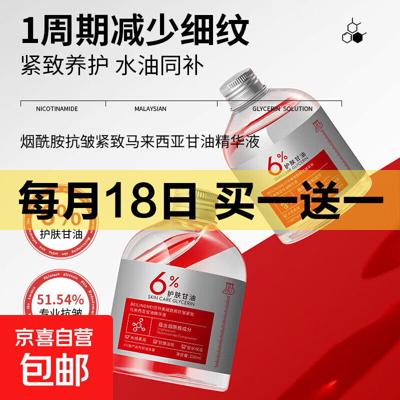 贝玲美6%马来西亚烟酰胺甘油面部补水嫩白提亮肤色保湿抗皱紧致 马来西亚甘油精华液250ml*1瓶
