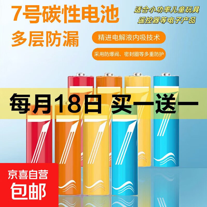 【百万热销】彩虹电池5号和7号AA 计算器钟表玩具七号碳性电池1.5v电池五号 5号4个装+7号4个装（可拍多单）