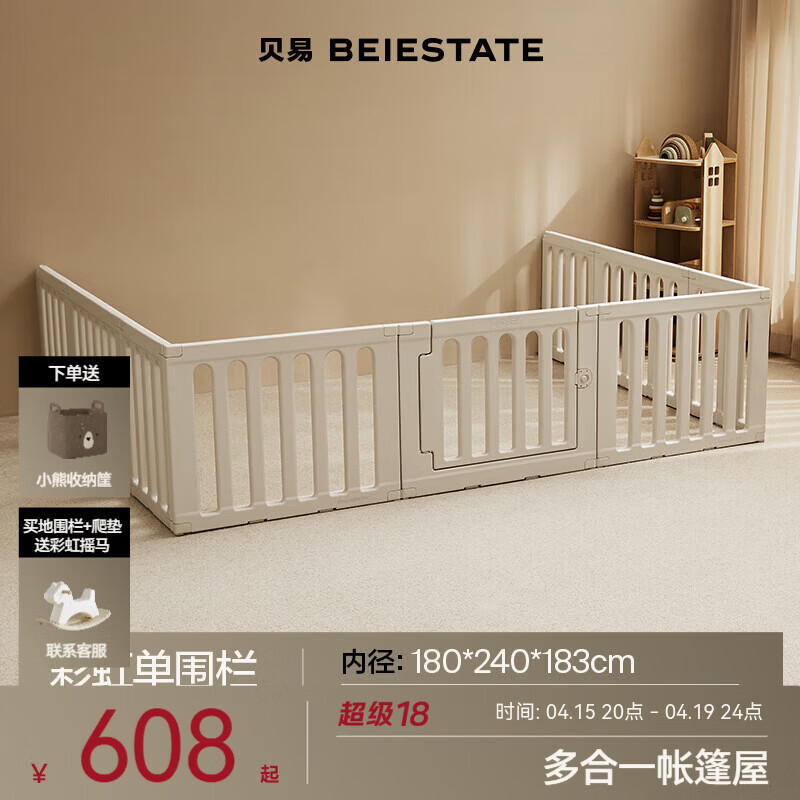 贝易彩虹围栏地上爬爬垫婴儿客厅围栏小房子儿童护栏帐篷屋游乐园 三面单围栏-180*240*183cm