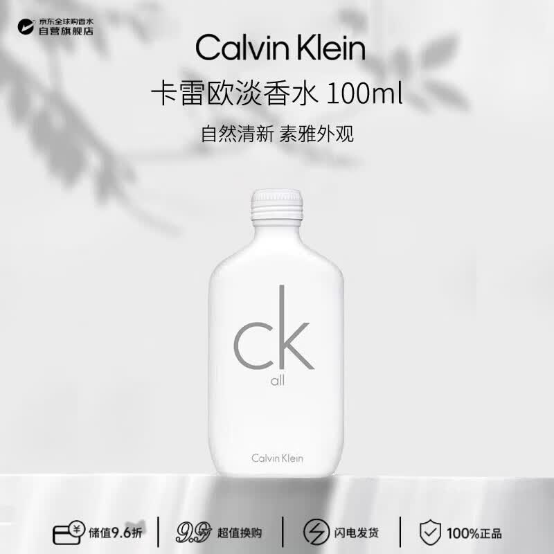 Calvin Klein卡尔文克雷恩卡雷欧ck all淡香水100ml柑橘香调生日礼物