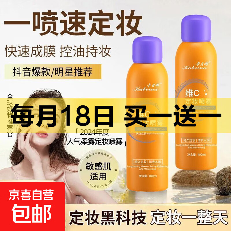 屈臣款维c定妆喷雾干皮不脱妆不卡粉持久防水汗控油隔离洁面提亮 维C定妆喷雾150mL【1瓶】