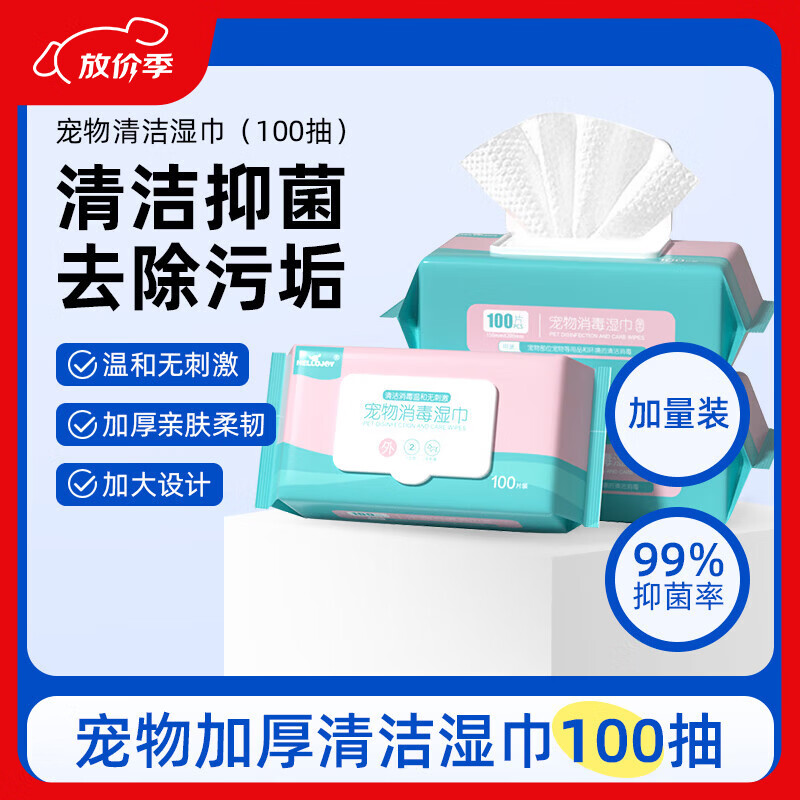 HELLOJOY 宠物湿巾狗狗湿纸巾幼犬猫咪擦泪痕眼睛湿巾纸清洁用品100抽