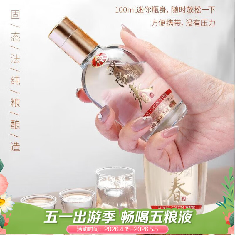 五粮液股份出品 四海春小金条 纯粮食白酒 52度100ml*1瓶 自饮小酌