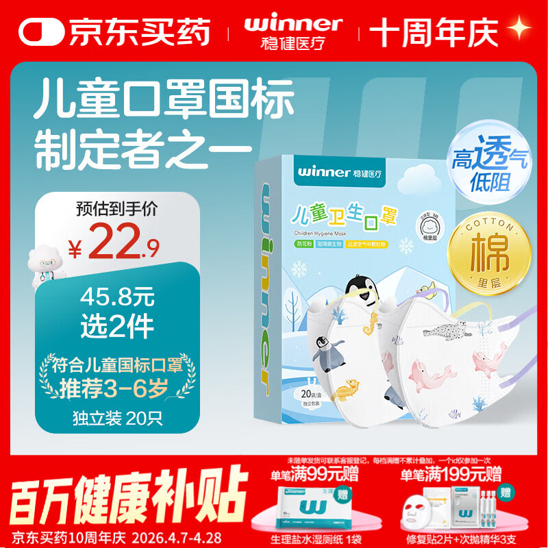 稳健棉里层儿童防晒口罩3-6岁一次性独立包装 20只透气防尘防花粉过敏