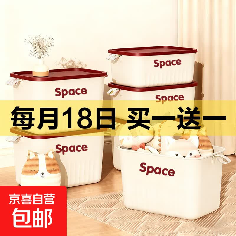 收纳箱带盖特大号*2个 21.99元，手提收纳箱大号*2个 21.99元 - 线报酷