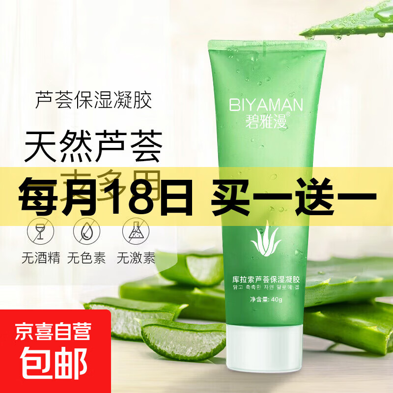 保湿芦荟胶保湿霜淡印晒后呵护补水滋润男女通用 保湿芦荟胶40gx1支
