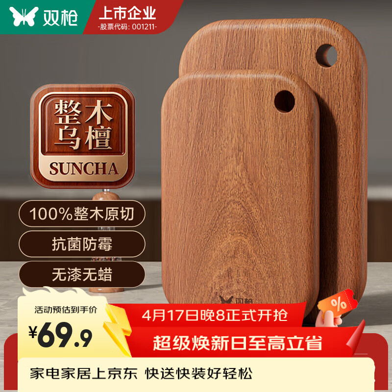 双枪（Suncha） 乌檀木整木菜板家用抗菌防霉小案板实木切菜板婴儿砧板辅食板 【适用3-5人】大号36*24*2.2cm（整木加厚）