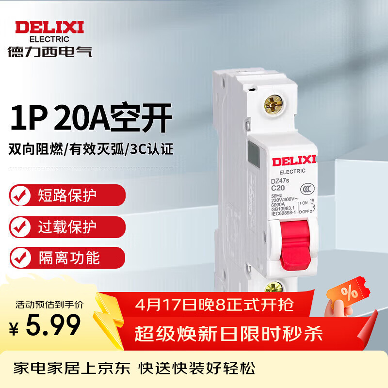 德力西电气空开微型断路器空气开关家用DZ47s 1P 20A