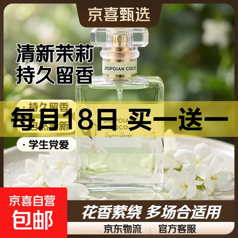 烟雨茉莉香水栀子花女士淡香体香持久留香自然清新迷人学生党室内 茉莉