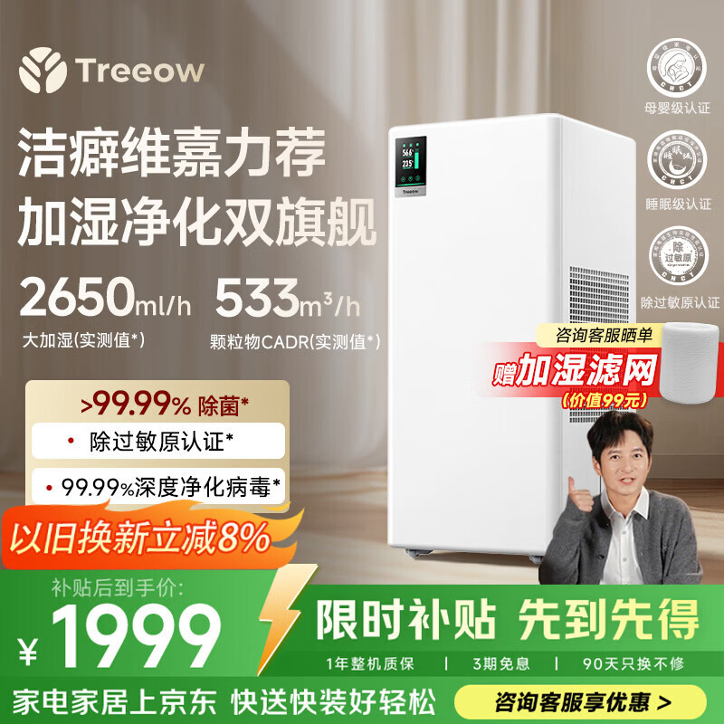 树新风G2pro无雾加湿器【维嘉同款】加湿净化器一体机家用卧室除过敏原除甲醛客厅空气净化器保湿礼品