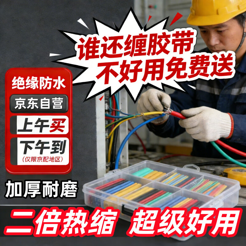 京锴热缩管热缩绝缘套管数据线保护套修复接线管热熔管电线保护套