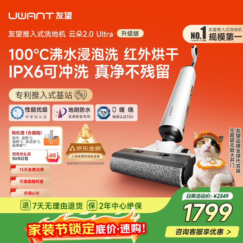 UWANT友望洗地机云朵2.0Ultra【专利推入式领导者 100℃浸泡洗】 家用洗地机洗拖吸一体自动清洗电动拖