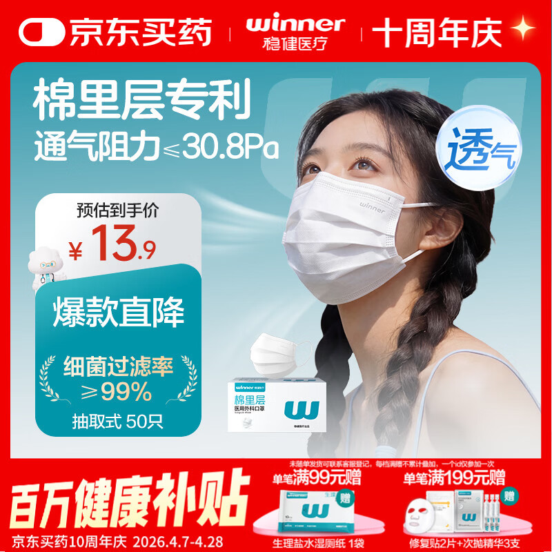 稳健一次性医用外科口罩夏季透气亲肤 白色50只/盒三层防过敏鼻炎防尘