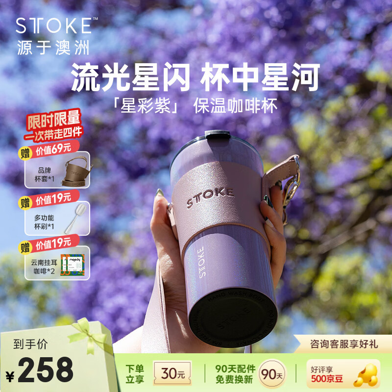 慕咖sttoke咖啡随行杯杯星彩系列密封保温杯陶瓷内胆便携水杯生日礼物 星彩紫460ml【星彩系列】