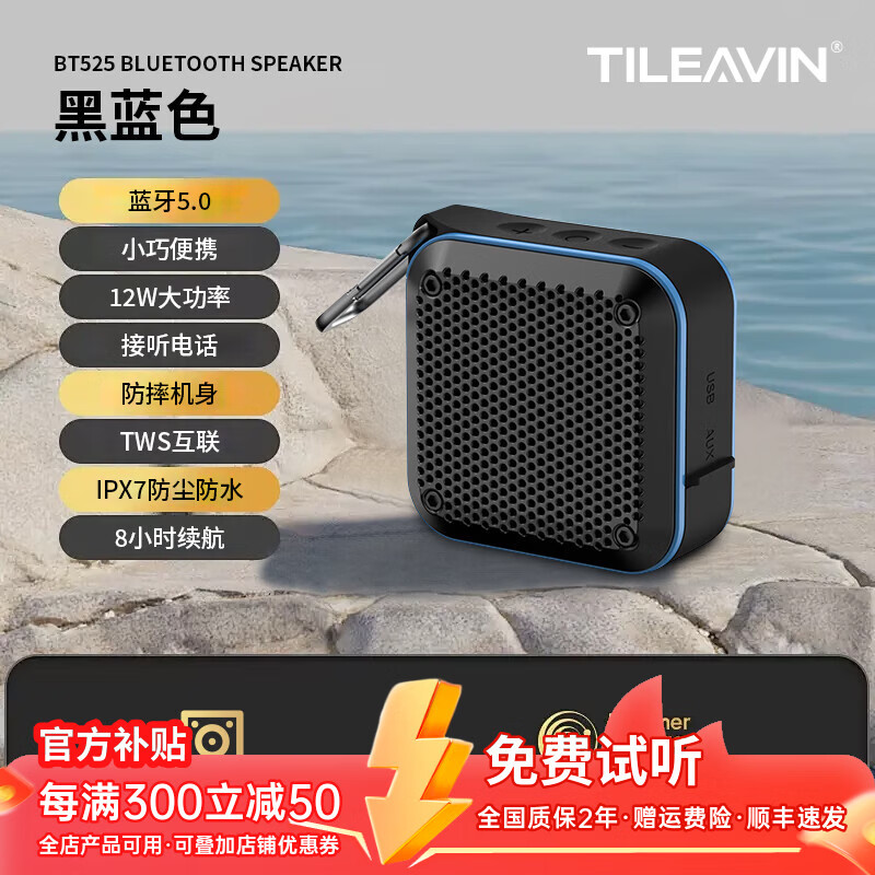 TILEAVIN德国品牌【迷你小钢炮】蓝牙音箱音响高音质超长续航户外IPX7级防水电脑桌面便携式可插卡重低音炮 黑蓝色【HIFI立体音效】