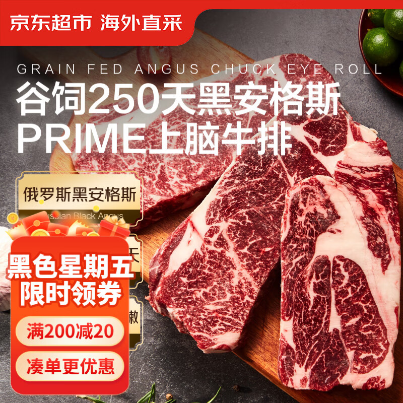 京东超市海外直采 原切谷饲安格斯250天上脑牛排750g PRIME 减脂雪花牛肉