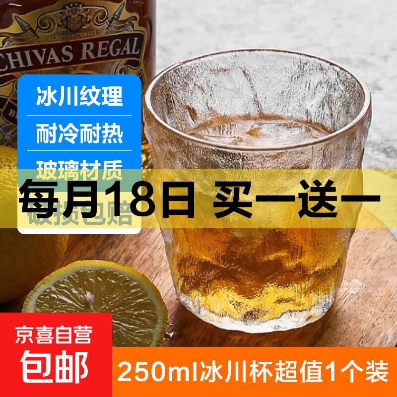 【京东物流】冰川纹玻璃杯时尚潮流ins风果汁杯酒杯水杯 ⭐冰川杯250ml1只